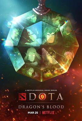 DOTA：龙之血第一季的主图