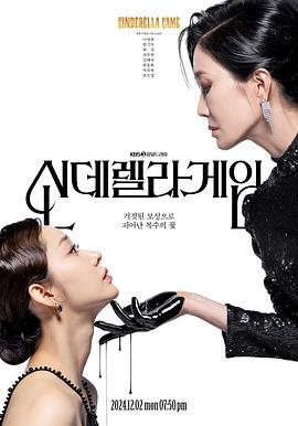 The Cinderella Game 2024