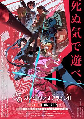 刀剑神域外传 Gun Gale Online第二季的主图