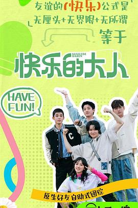 Người lớn hạnh phúc mùa 2