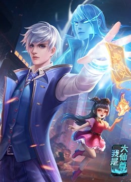 动态漫画·我是大仙尊285集