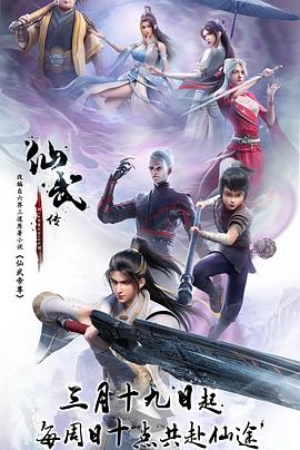 仙武传113集