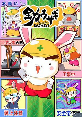 全力兔子第二季5集