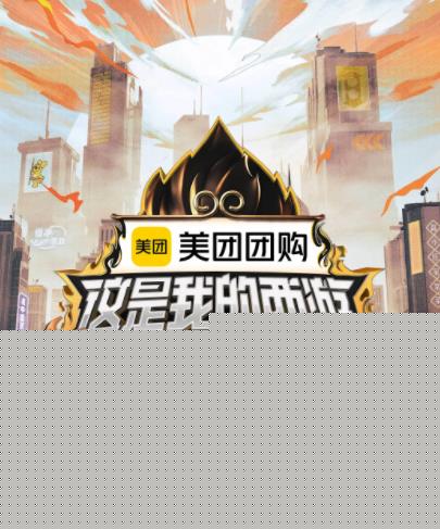这是我的西游