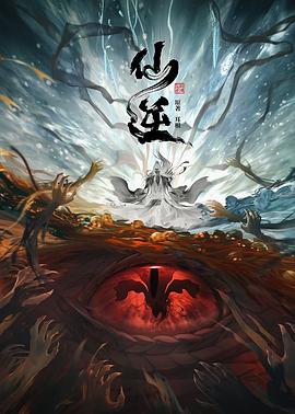 仙逆87集