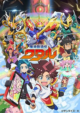 魔神创造传17集