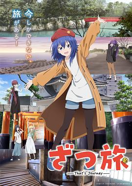 杂旅-That’s Journey-6集