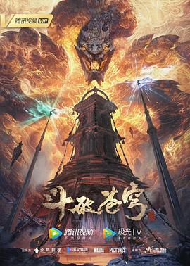 斗破苍穹年番146集