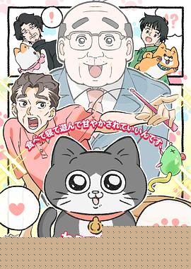 转生成猫的大叔的主图