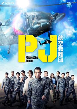 PJ - Air Rescue Team