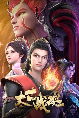 太古战魂21集