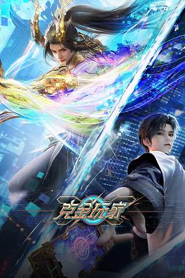 克金玩家5集