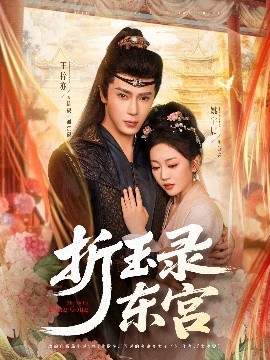 Jade Fracture: East Palace Chronicles