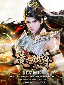 凌天独尊4集