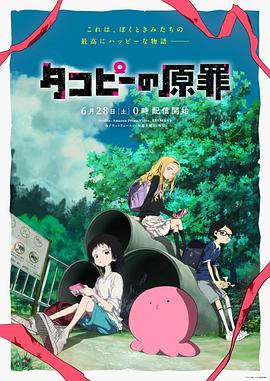 章鱼噼的原罪2集