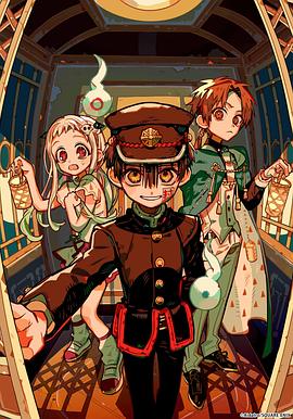 地缚少年花子君第二季后篇1集