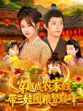 囤糧登巔