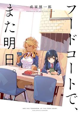 美食广场里的女高中生们在说啥1集