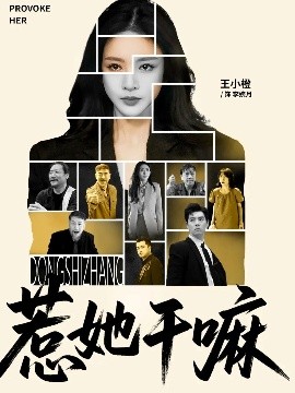 别惹她