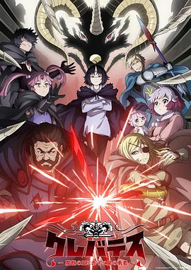 克雷瓦提斯-魔兽之王与婴儿与尸之勇者-3集