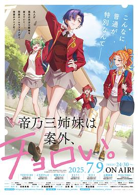 帝乃三姐妹原来很好搞定。3集