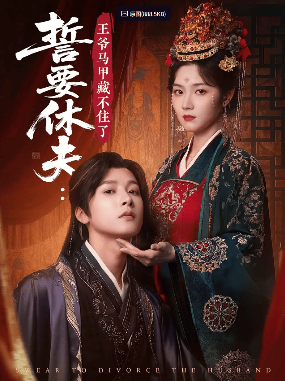 Vow to Divorce the Undercover Prince