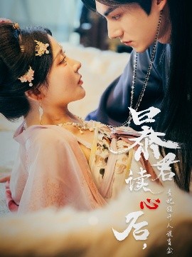 My Emperor Can Read Minds: The Broken Persona Concubine