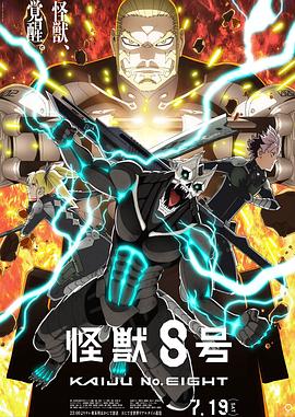 怪兽8号第二季2集
