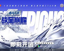 Battle to the top season 4.