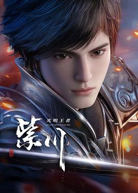 紫川第二季3集