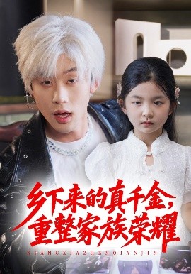 珣爷家的小祖宗