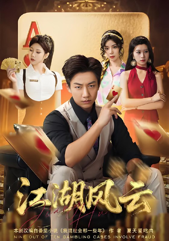 江湖风云封面图