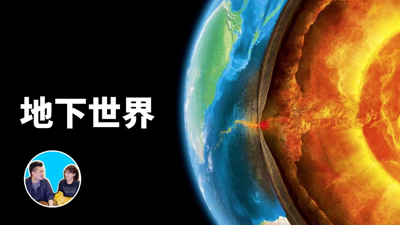 真的有地心人吗？