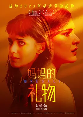 妈妈的礼物【影视解说】封面图