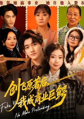 创飞原著后，我成商业巨鳄