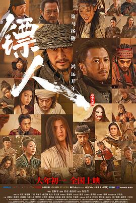 镖人：风起大漠预告片封面图