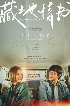 藏地情书预告片封面图