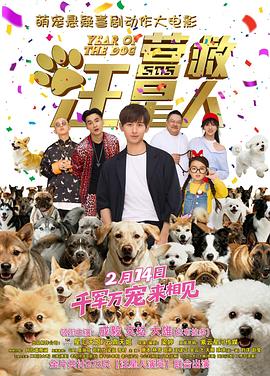 营救汪星人预告片封面图