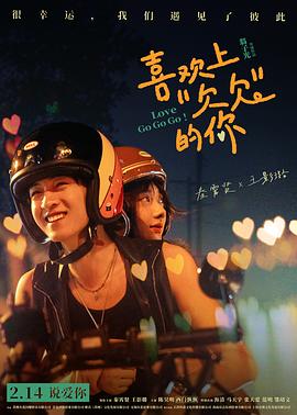 喜欢上“欠欠”的你预告片封面图