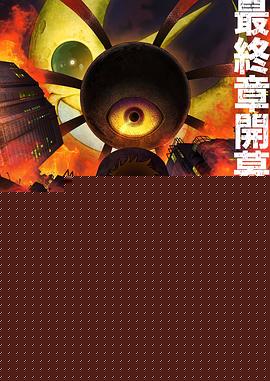 炎炎消防队三之章