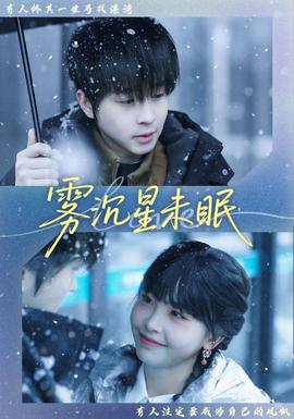 雾沉星未眠 - 现代都市 2026