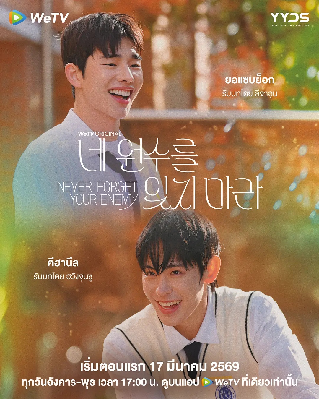 别忘了你的仇人 - 韩剧 2026
