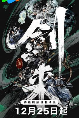 剑来第二季 - 国产动漫 (2025)