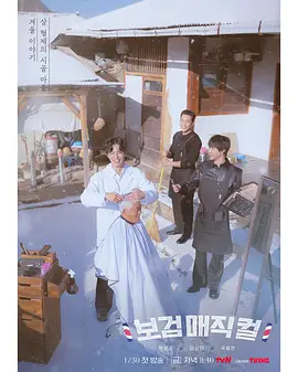 小镇魔发师 - 日韩综艺 2026