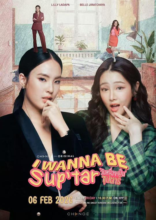 我要成为超级巨星 - 泰剧 2026
