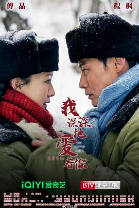 我深深地爱着你 - 国产剧 2026