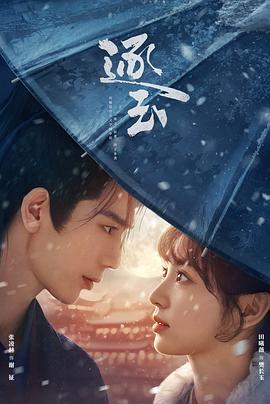 逐玉 - 国产剧 2026