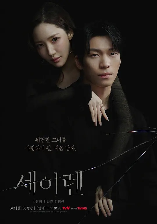 魔女之吻 - 韩剧 2026