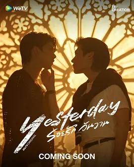 昨天2026 - 泰剧 2026