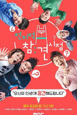 全知干预视角 - 日韩综艺 2017